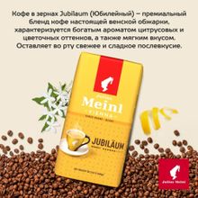 Кофе в зернах Julius Meinl Jubilaum 1 кг x 2 шт