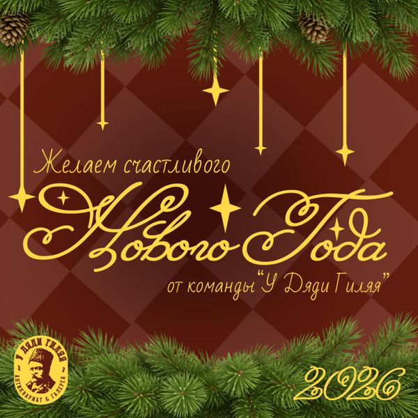 Поздравление с Новым годом! Поздравление с Новым годом!