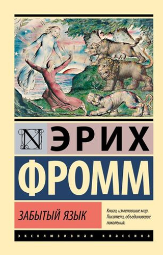 Забытый язык