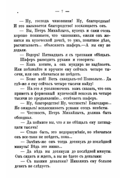 Не в масть. Роман | Лейкин Николай Александрович