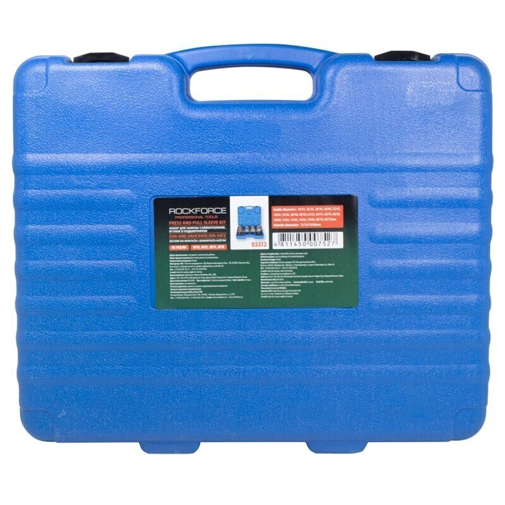 Набор инструментов для снятия и установки втулок, подшипников и сайлентблоков универсальный, 28пр. (М10, М12, М14, М16) в кейсе