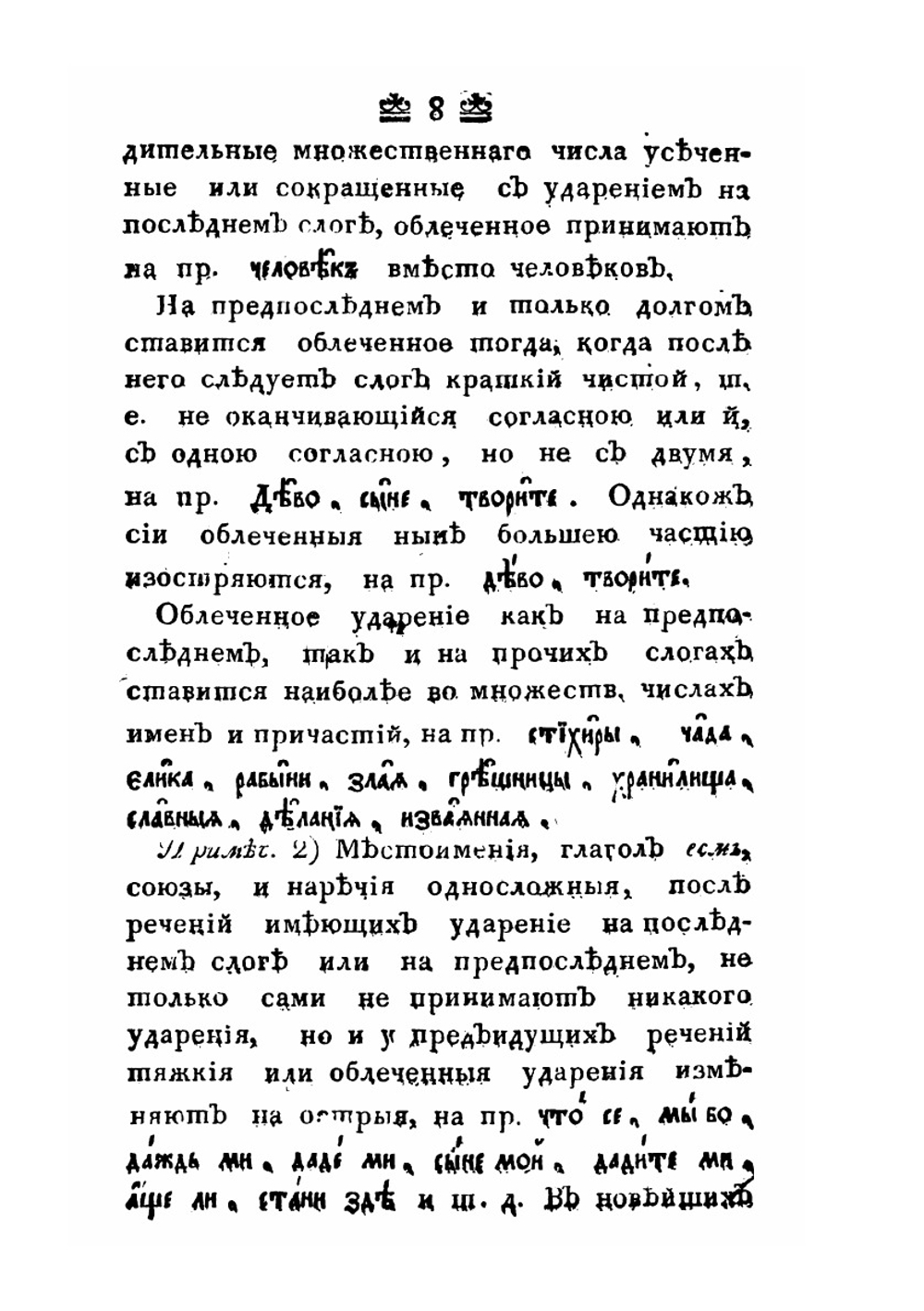 Краткая славянская грамматика | Петр Виноградов