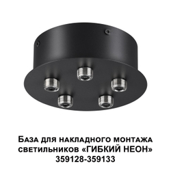 359145 KONST NT23 070 черный База для накладного монтажа светильников 359128-359133 IP20 70-200W 170-265V RAMO