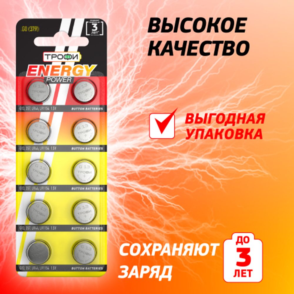 Батарейки Трофи G13 LR1154, LR44 ENERGY POWER Button Cell