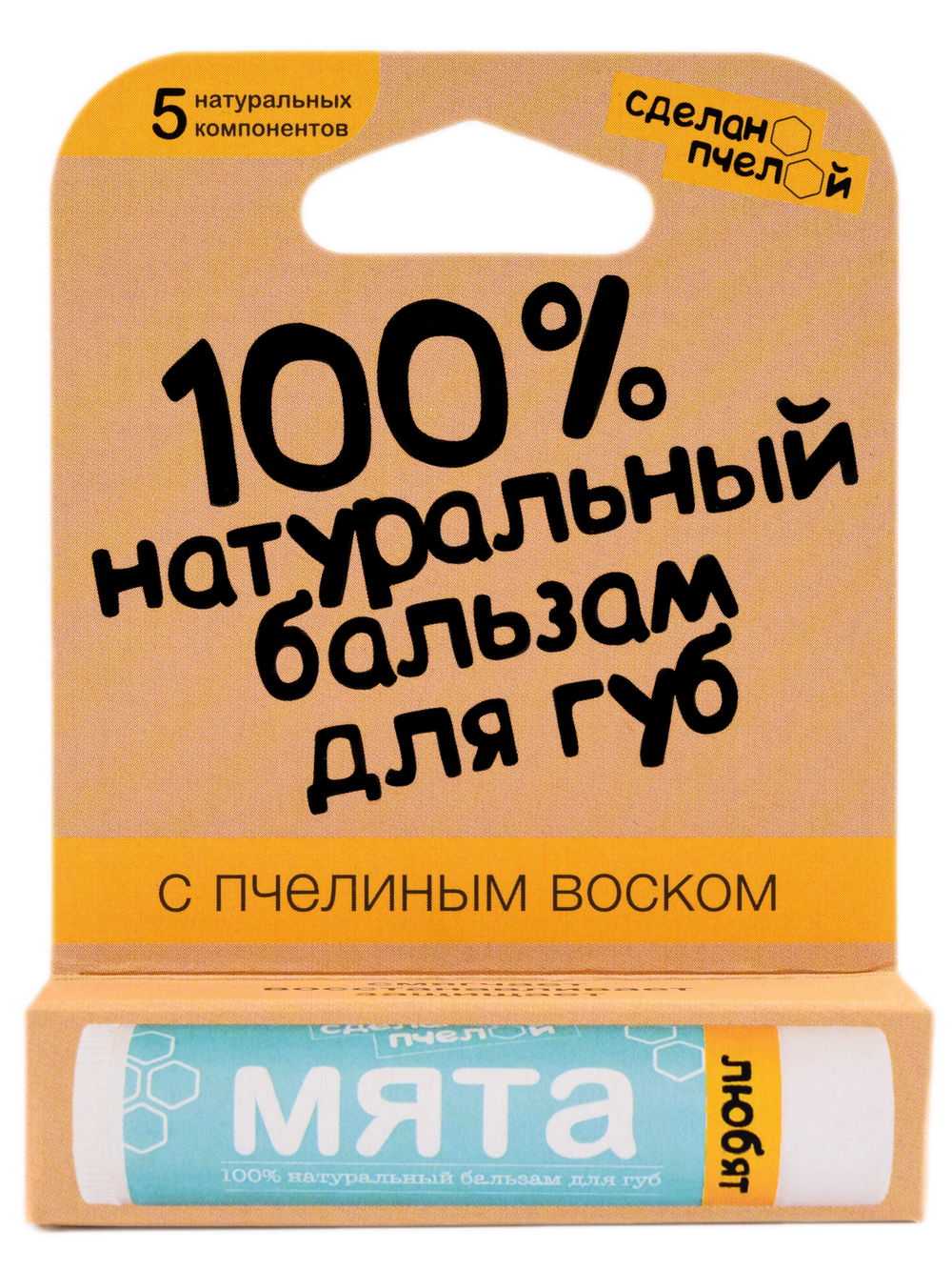 "Мята" 100% Натуральный бальзам для губ с пчелиным воском