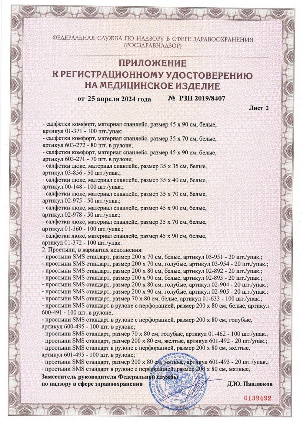 Простыни SMS «Стандарт» медицинские (пелёнки), белые, 200х160 см, 20 шт. в уп (поштучно)