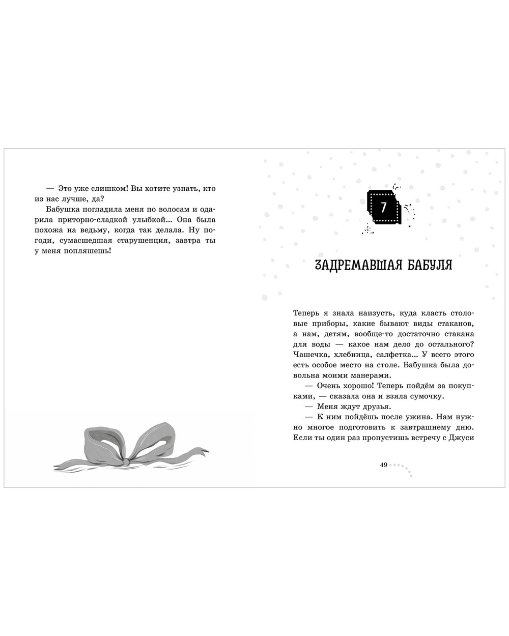 CLEVER-чтение. Большой переполох, или Как довести бабушек до белого каления