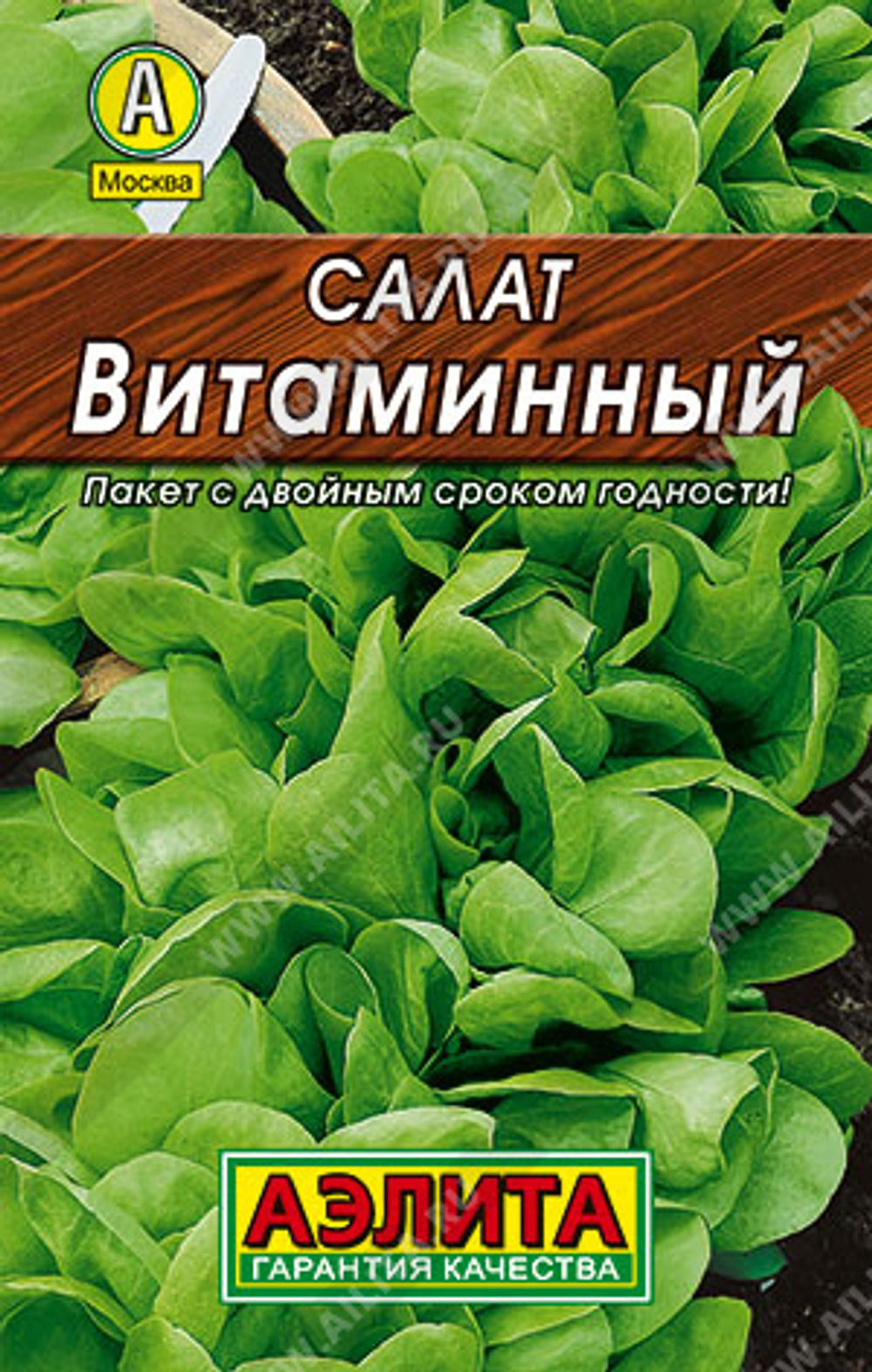 Салат Витаминный листовой,       0,5 г