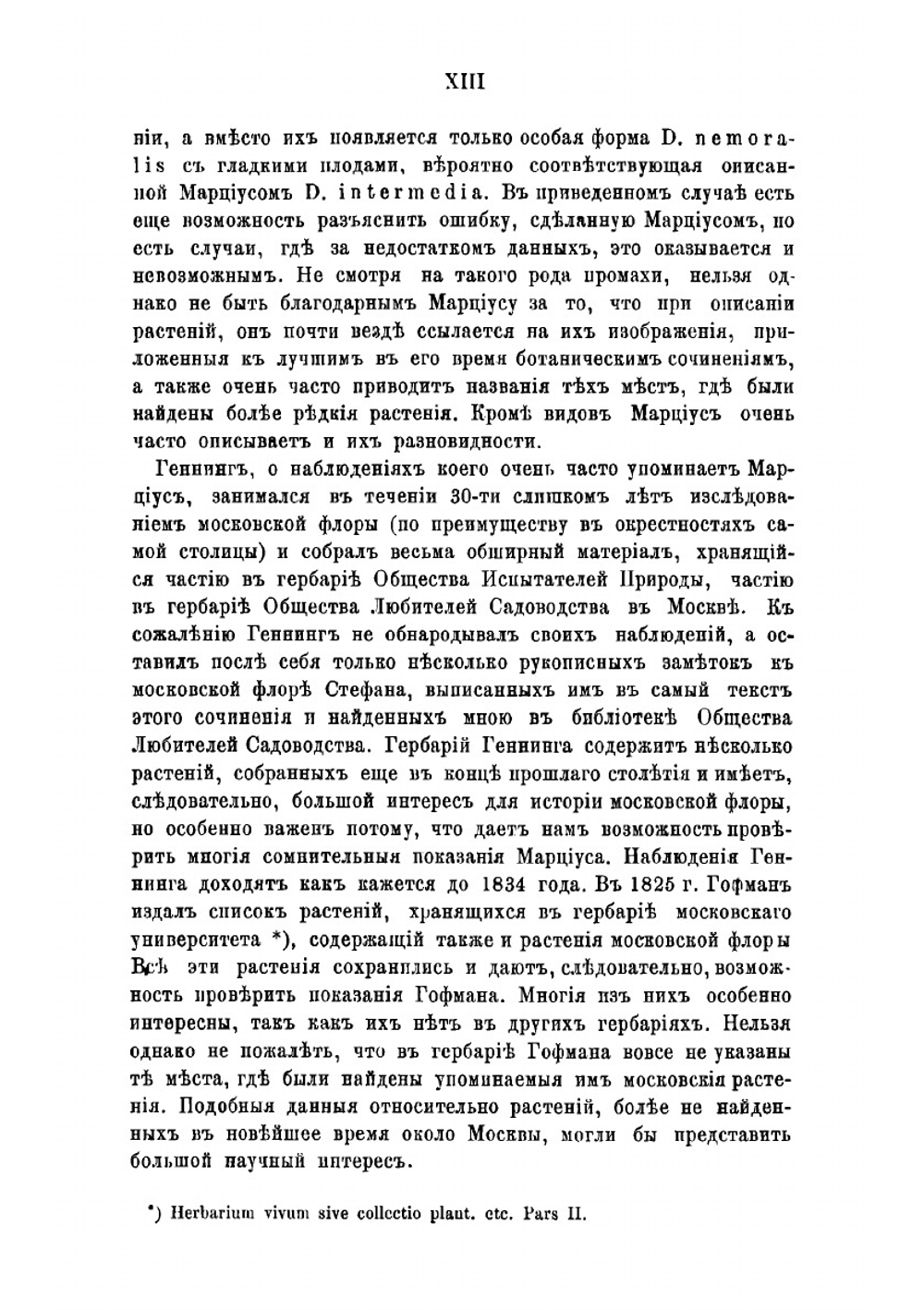 Московская флора, или Описание высших растений и ботанико-географический обзор Московской губернии | Кауфман Николай Николаевич