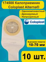 174500 Coloplast Однокомпонентный дренируемый калоприемник со встроенной плоской пластиной, 10-70мм, 10 шт.
