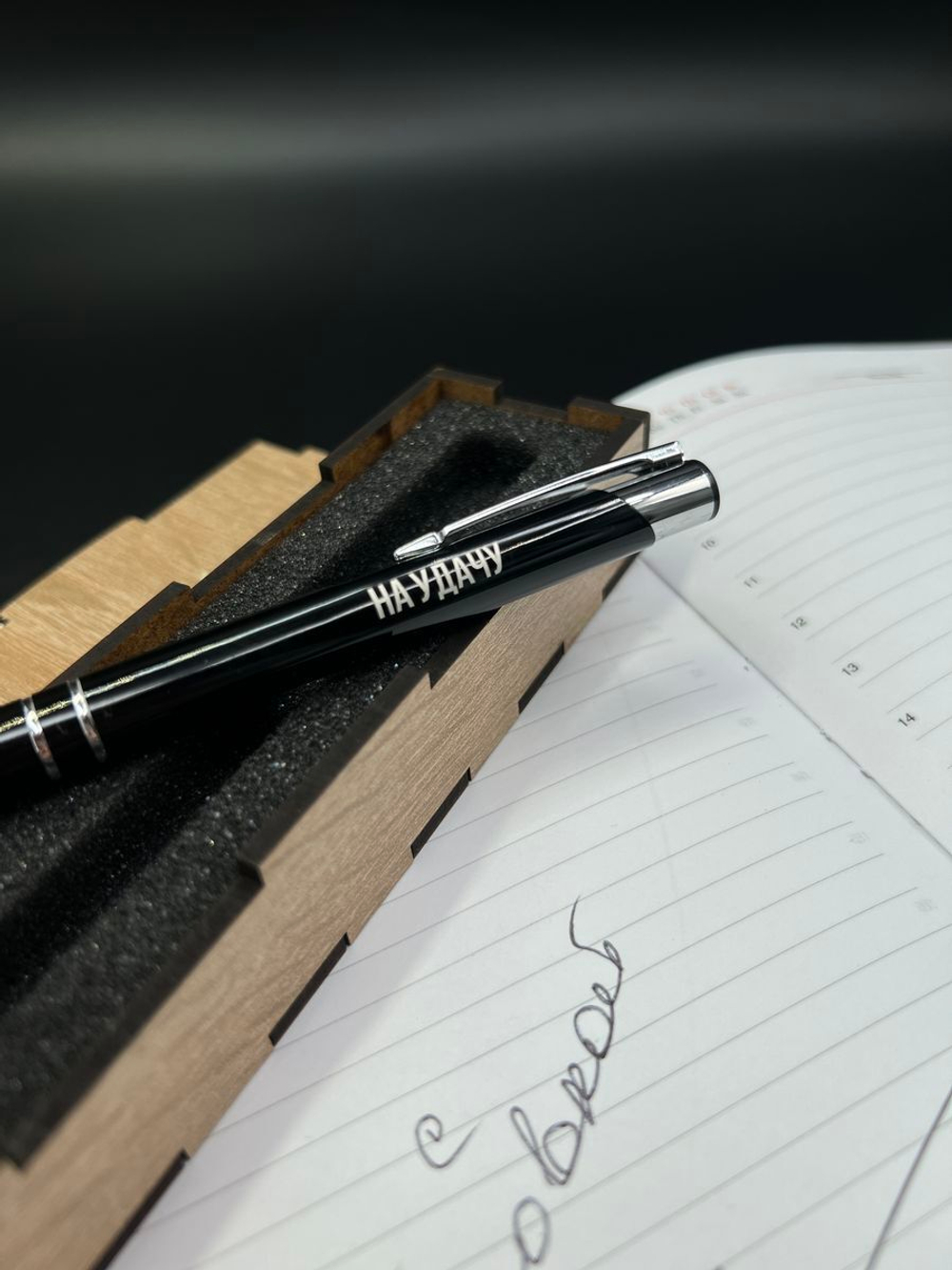 Ручка с надписью в коробке На удачу