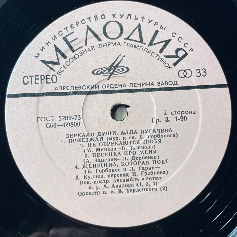 Винтажная виниловая пластинка LP Алла Пугачева Зеркало Души (СССР 1977) Женщина, Которая Поет