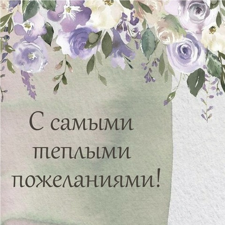 Мини-открытка "С ТЕПЛЫМИ ПОЖЕЛ"/20шт 00321