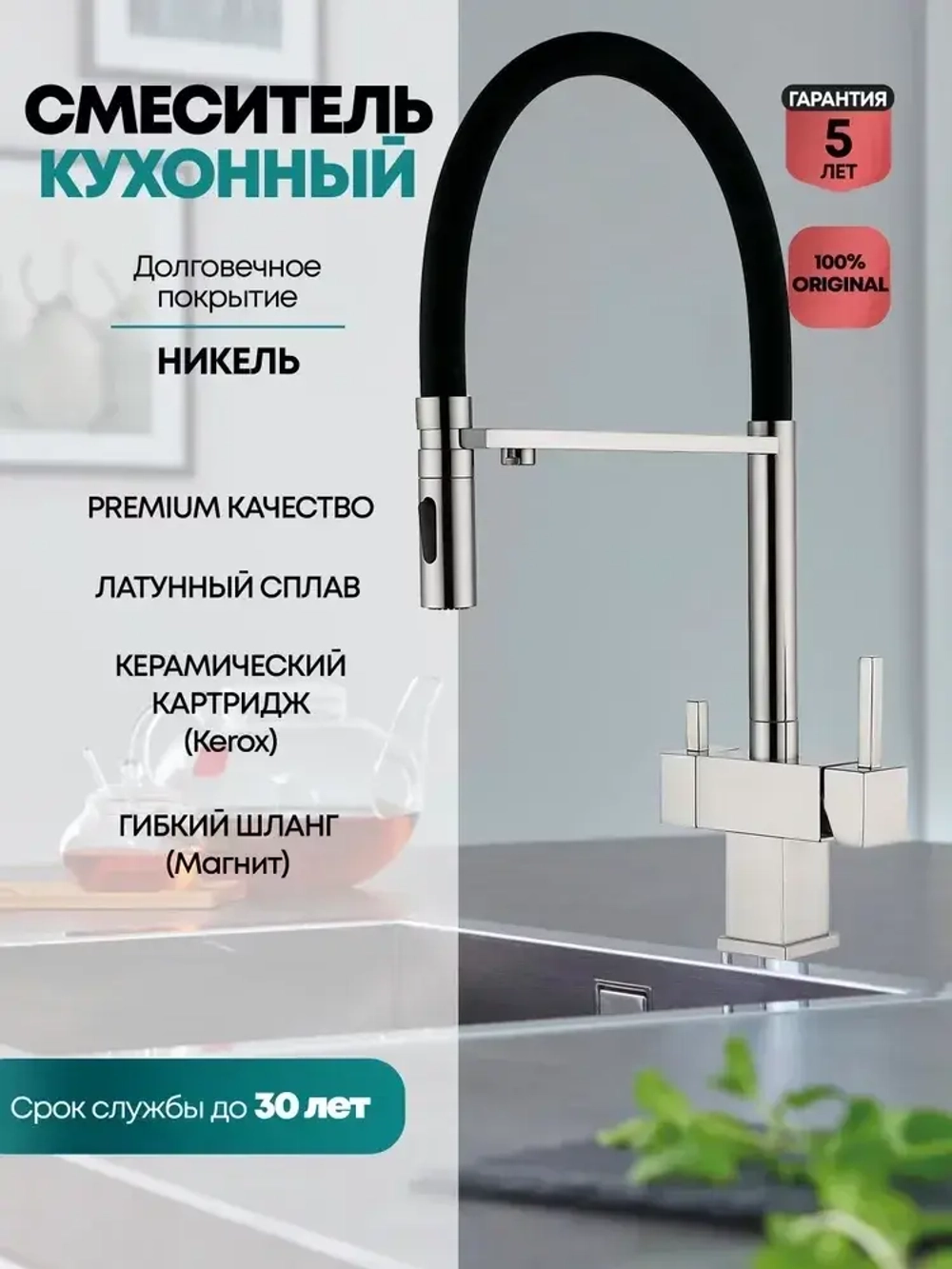 Смеситель для кухни под фильтр на магните GROCENBERG GB4098NK (Kerox Венгрия)