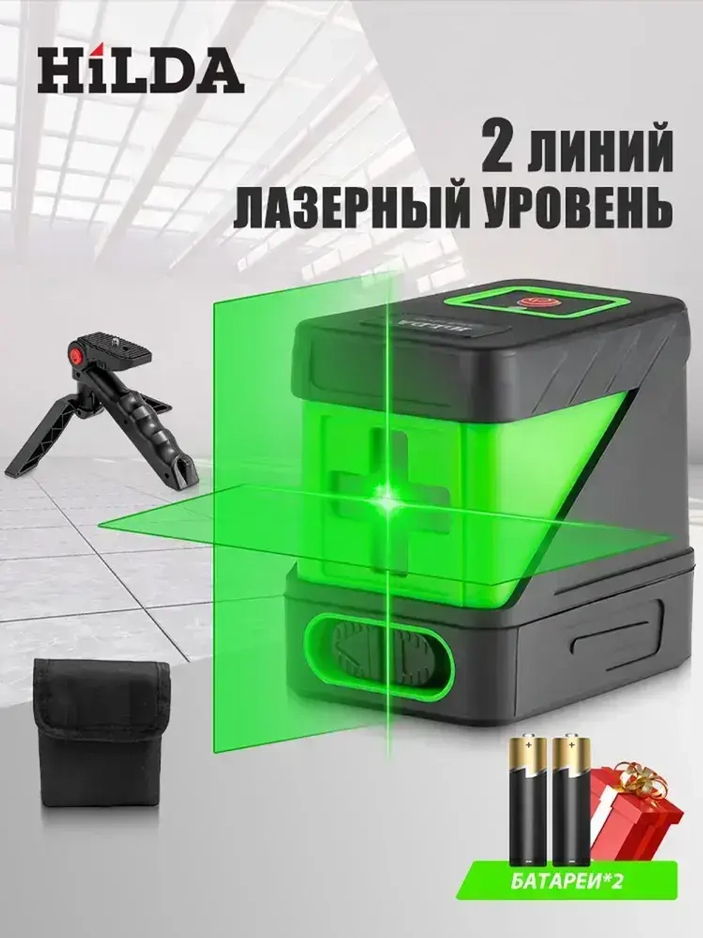 лазерный уровень;HILDA уровень лазерный
