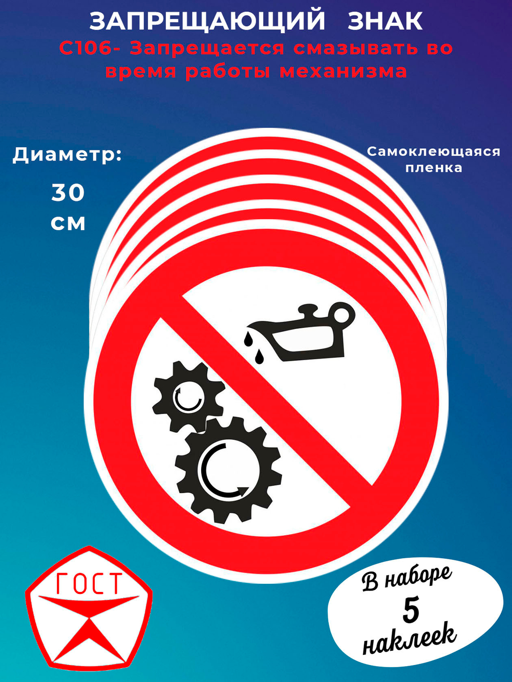 Знак - Запрещается смазывать во время работы механизма