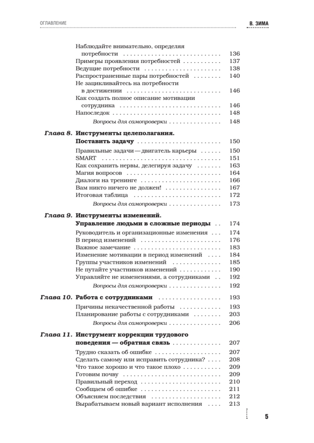 Инструменты руководителя. Понимай людей, управляй людьми. 3-е издание