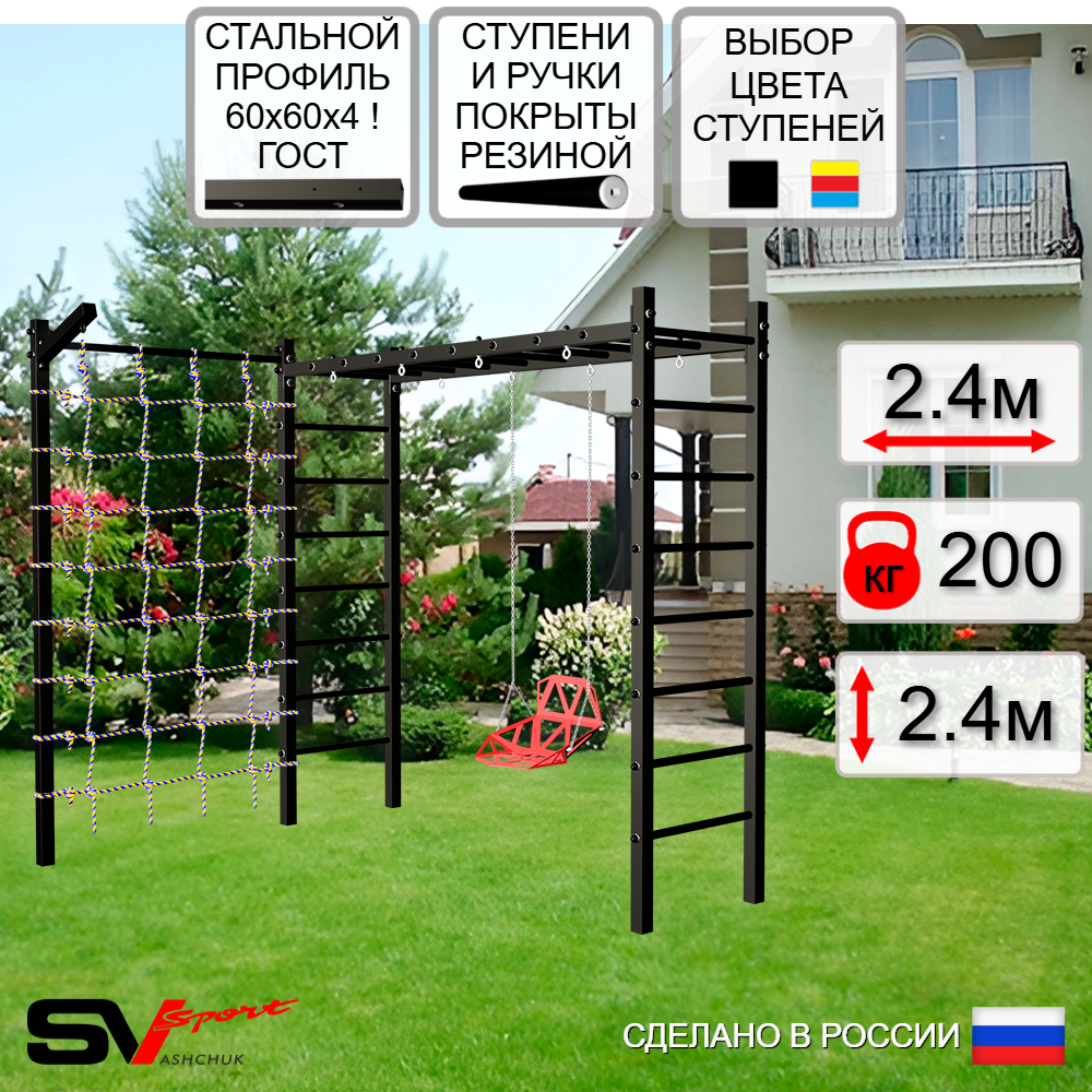 Уличная шведская стенка Sv Sport рукоход с комплектом турник прямой У5045 (Со спинкой/Кронш бокс/Сетка)