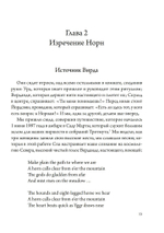 Девять миров магии Сейда