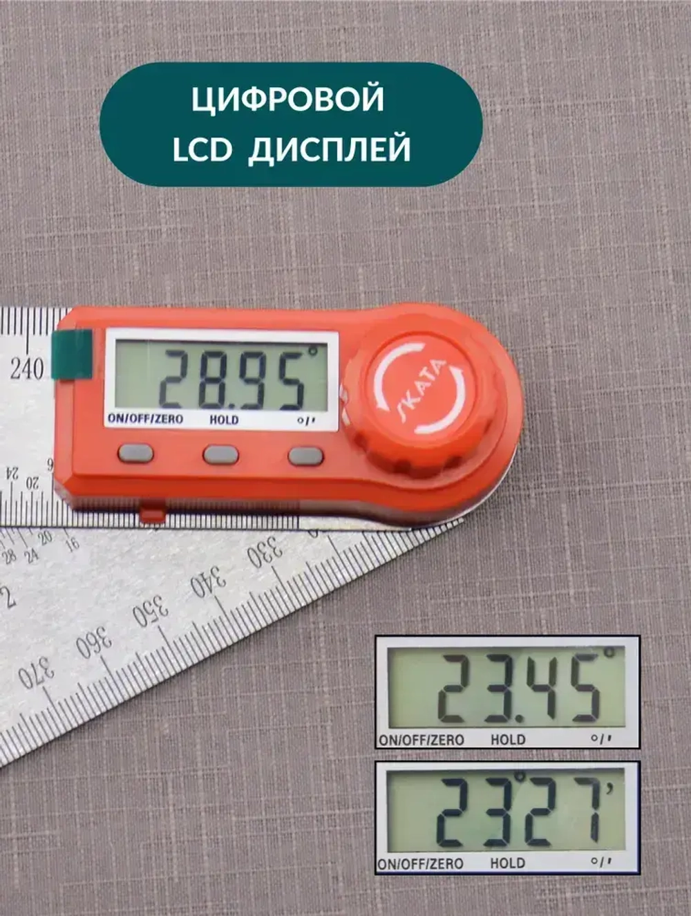 Угломер электронный с линейкой SKATA 300, металл