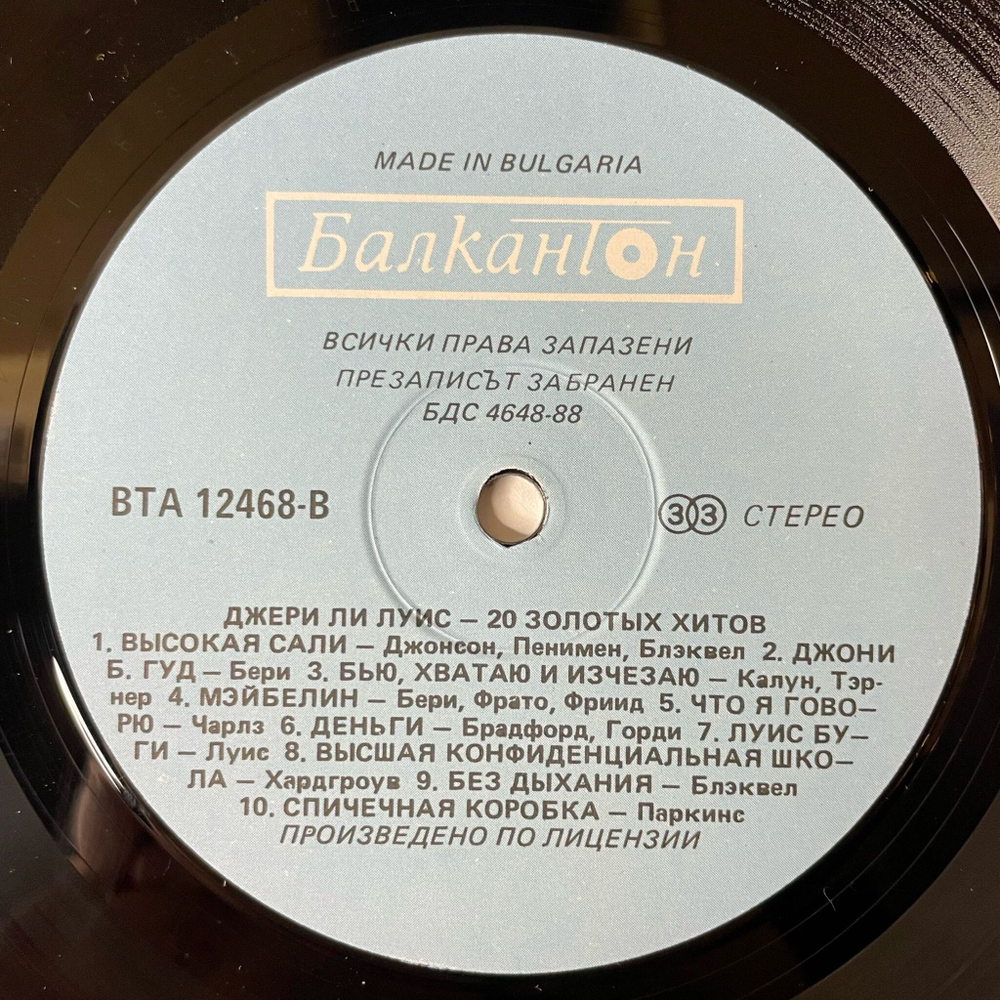 Винтажная виниловая пластинка LP Jerry Lee Lewis The Collection 20 Rock'n'Roll Greats (Болгария 1988)