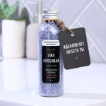 Жемчуг для ванны «Уже красивая» с ароматом лаванды - 75 гр.