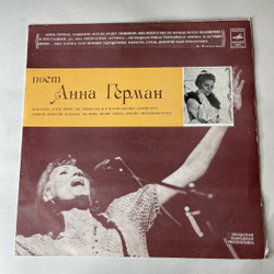 Винтажная виниловая пластинка LP Анна Герман (СССР 1977) Надежда