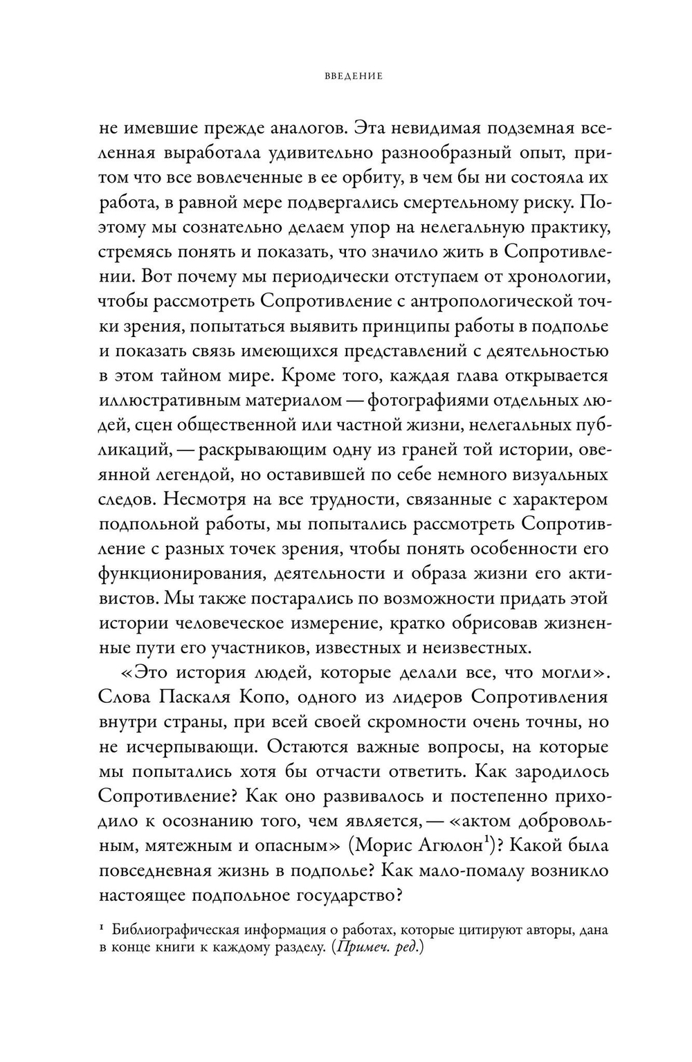 История Сопротивления во Франции 1940–1944