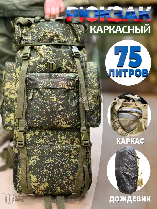 Рюкзак тактический Grizzly 75 л Cordura 500D Зеленый пиксель