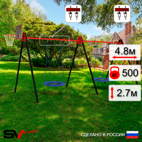 Уличные качели Sv Sport Maxi х 2 УК311КВ2 (4.8м/Щит баскет/Гнездо Оксф. 100см 2шт/Подвесы на втулке 2к)