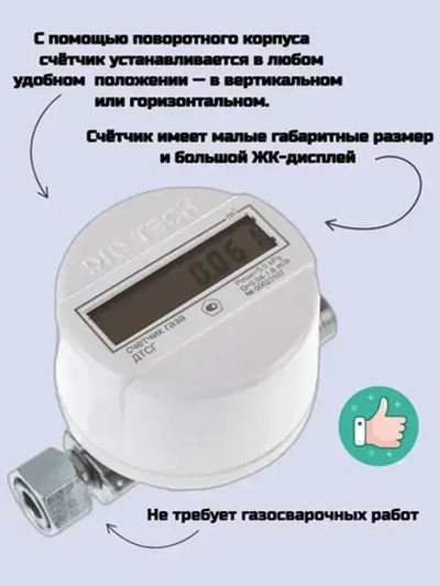 DIO TECH Счетчик газа Струйный, G1.6