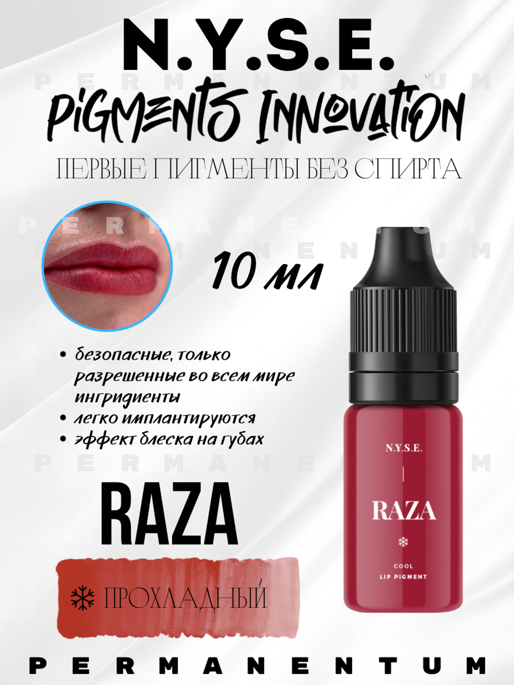 Пигмент для губ INNOVATION "RAZA" от Алёны Пестовой