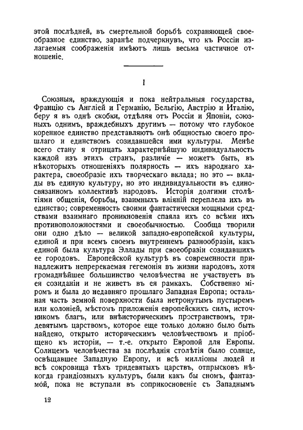 Сумерки Европы | Г. Ландау