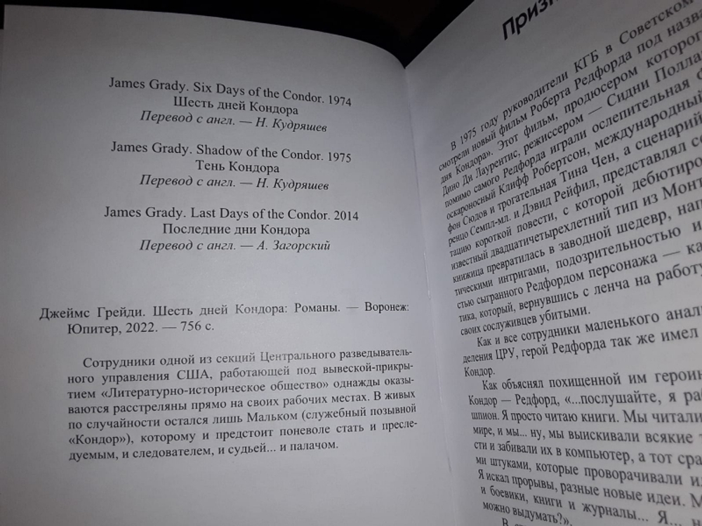 Шесть дней Кондора