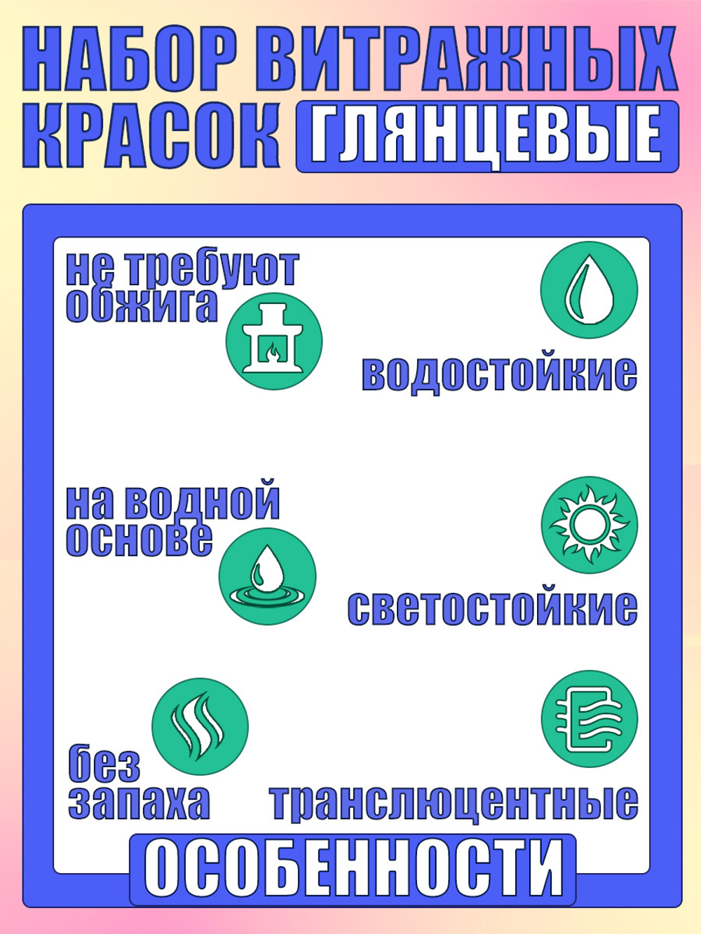 Набор витражных красок по стеклу для рисования 16 цветов