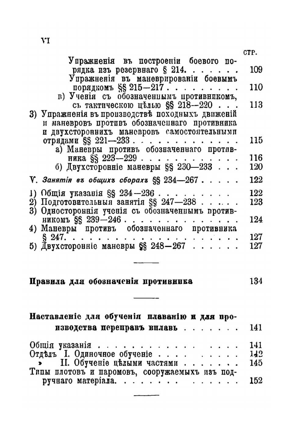 Наставление для ведения занятий в кавалерии. Наставление для обучения плаванию и для производства переправ вплавь; Наставление для ковки лошадей в кавалерии | Нет автора