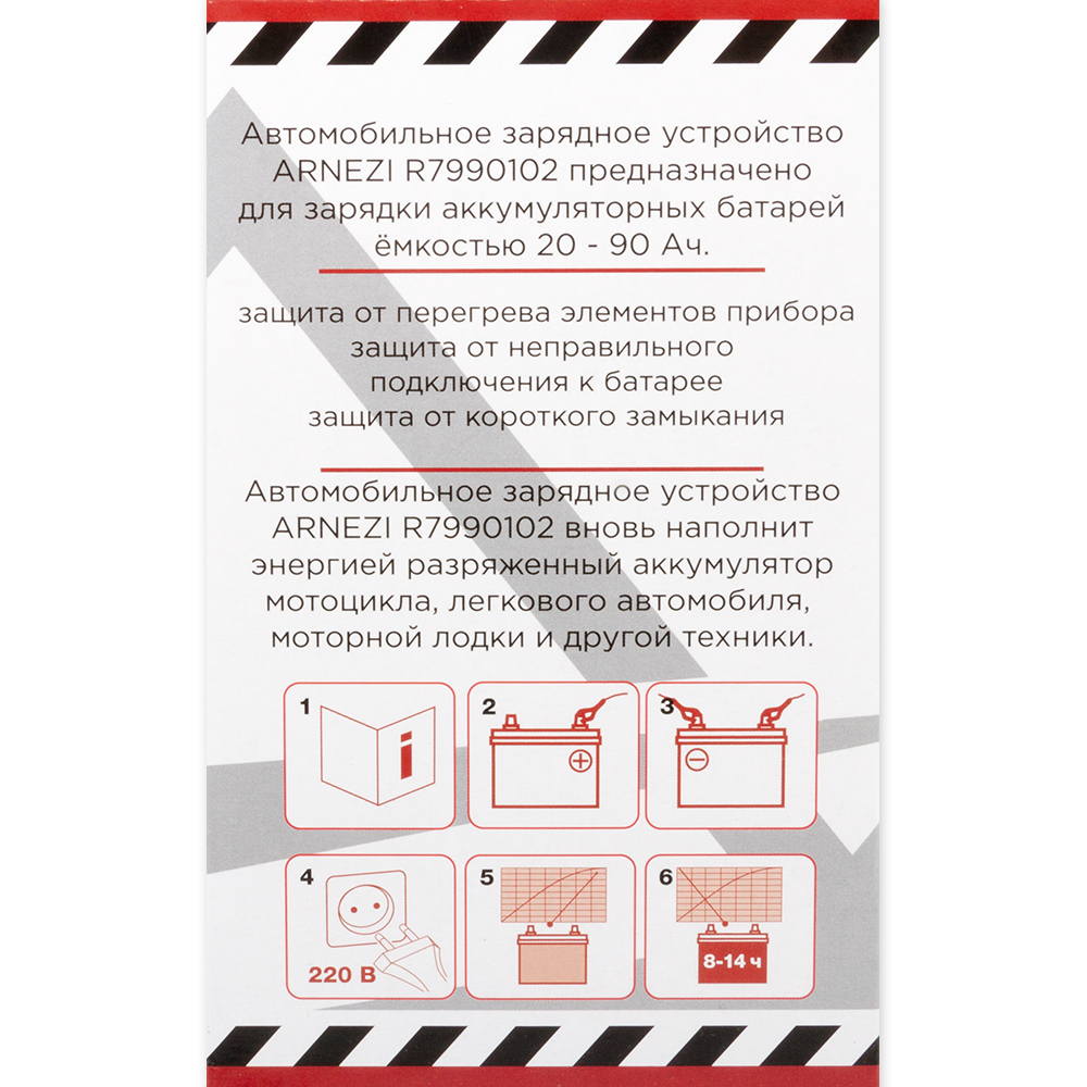 Зарядное устройство (12В, 6А, акб 20-90Ач) ARNEZI R7990102