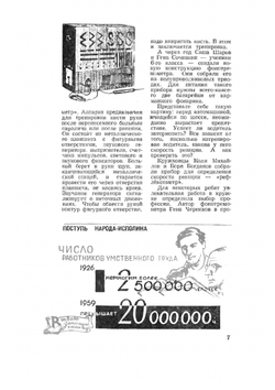 Журнал "Юный техник". № 01, 1961 | Нет автора