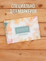 А5 Альбом планшет для маркеров с очень плотными листами 350 г/м2 (скетчбук) для рисования "Макс" на жесткой подложке, 20 листов