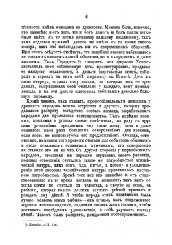 Проституция и ее организация: Исторический очерк | Приклонский Иван Иванович