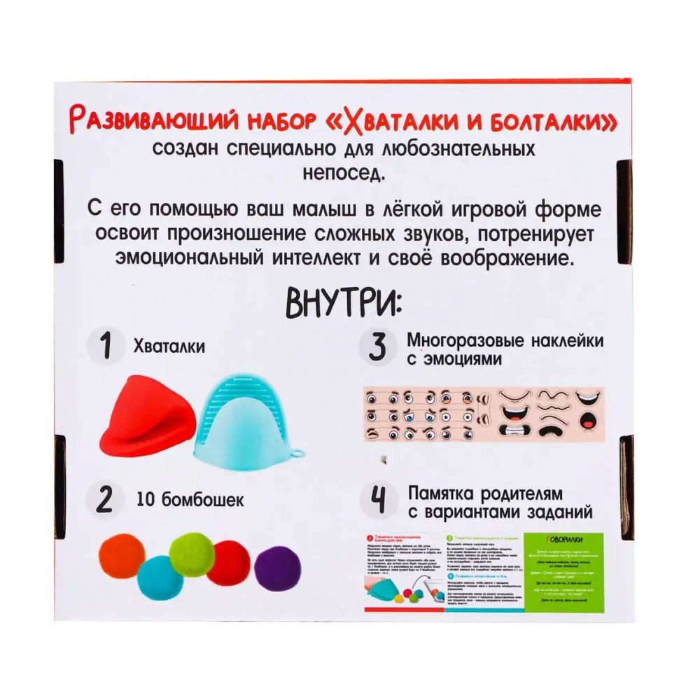 Настольная игра "Хваталки и болталки"
