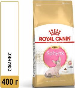 Royal Canin Киттен Сфинкс 400г.