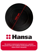 Крышка 1013041 Hansa