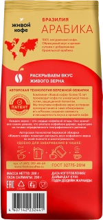 Кофе молотый Живой кофе Arabica 200г