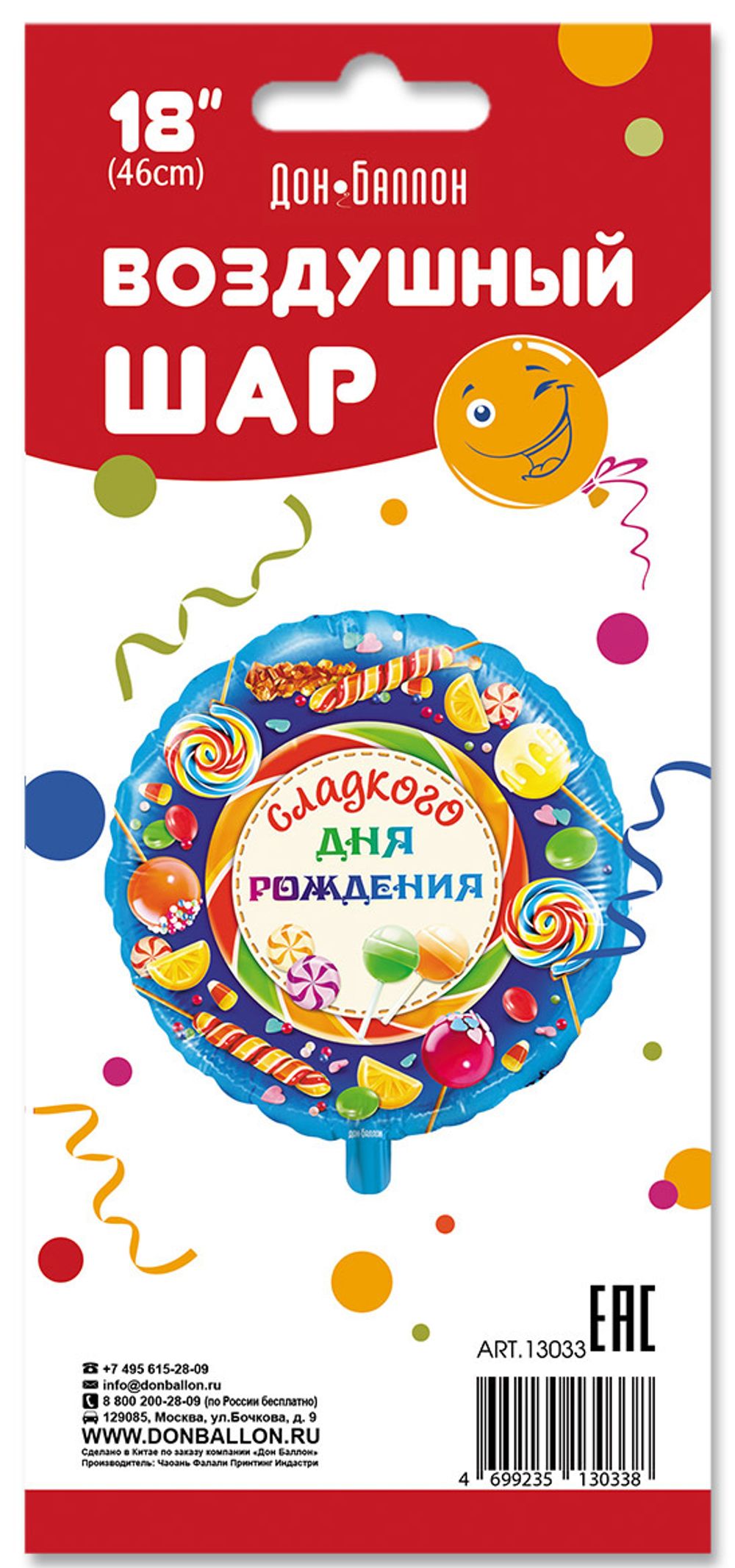 Шар (18"/46 см) Круг, Сладкого Дня Рождения!, 1 шт. в упак.