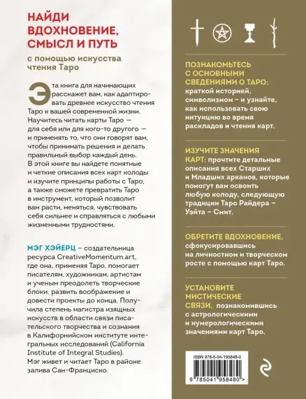 Таро Уэйта