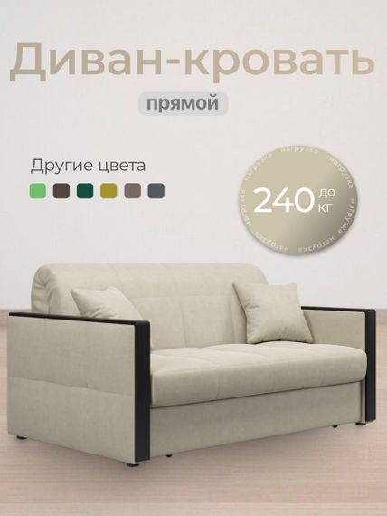 Диван Лион 1,8 - Velutto 17 бежевый/накладка венге