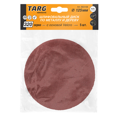 Круг абразивный 125 мм, зерно 320, без отв., Velcro, 5шт./уп. "Targ"