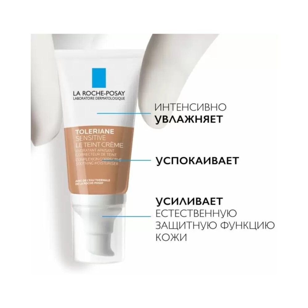 La Roche-Posay Toleriane Sensitive Le Teint Тонирующий увлажняющий крем для чувствительной кожи, натуральный оттенок, 50 мл