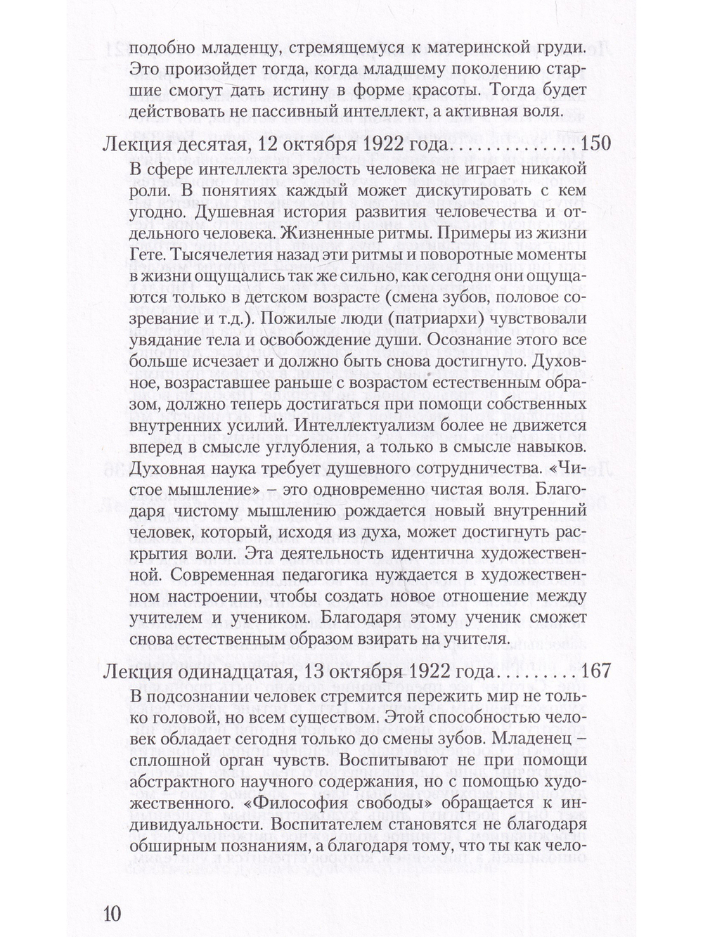 Деятельные духовные силы в совместной жизни старшего и младшего поколений
